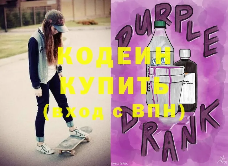 Кодеиновый сироп Lean напиток Lean (лин)  Дорогобуж 